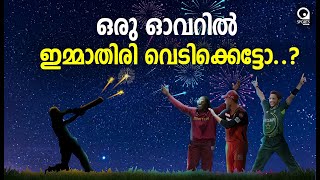 അന്താരാഷ്ട്ര ക്രിക്കറ്റിൽ കൂടുതൽ തവണ ഓരോവറിൽ 25 അടിച്ച ജിന്നുകൾ | CRICKET | SPORTS MALALAYALAM