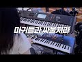 마귀들과 싸울지라 | 피아워십 Ver. 도디 Arr. | Aux Keys | 카피로 공부하는 방법