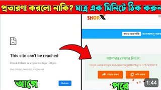 মাত্র এক সেকেন্ডে ঠিক করুন shopx 100 pro সব সমস্যা সমাধান🫢