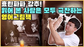 효린파파가 강추하는 영어그림책 TOP3 중 한권! 두고두고 소장하고 싶은 영어그림책! Blackout by John Rocco!