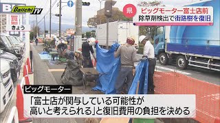 ビッグモーター富士店前“街路樹枯れ”問題…県が復旧作業始める　費用は会社側が納付済み（静岡県）