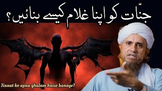 jinnat ko kabu karne ka tareqa | jinnat ko kabu kaise kar sakte hain | Mufti Tariq Masood