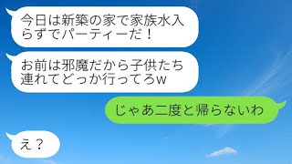 私の新しい家に、義妹が毎週無断で泊まりに来る。亭主関白の夫が「嫌なら出て行け」と言ったので、出て行った結果www。