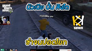 นัวเนียปั่นสิงโต ปั่นจัด ขำปอดโยก