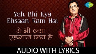 Yeh Bhi Kya Ehsaan Kam Hai with lyrics | ये भी क्या एहसान कम है | Jagjit Singh