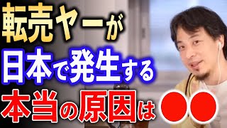 転売ヤーが発生する原因とは！？【ひろゆき切り抜き】