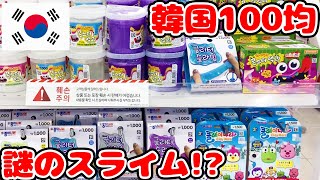 韓国の100均にスライムが！人気タピオカやトッポギ、チキン！屋台もいっぱい韓国旅行♪【ダイソー】