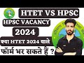 HTET 2024 KAB HOGA | HTET FORM 2024 | HTET EXAM DATE 2024 | HTET 2024  | HTET 2024 EXAM DATE | HTET