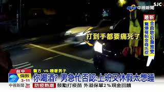 你累了嗎? 男子睡著停路中 警敲窗到手痛│中視新聞 20210318