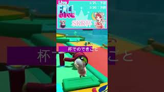 SKR杯　Day2　やらかした試合　【ブラストランティス】ショート #fallguys #ゲーム実況