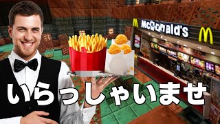 トライアルチャンバーが、ほとんどマクドナルドだった件【マイクラ】