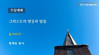 2024.12.29. 설교말씀