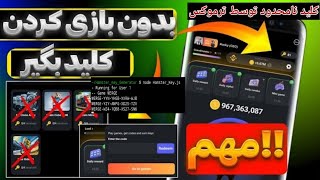 کلید رایگان بیگیرید توسط ترموکس | Get free key by Termux