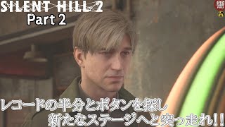 【実況】表裏の静岡に彷徨う旅人 SILENT HILL 2 REMAKE (サイレントヒル2 リメイク) Part 2 【だいP】