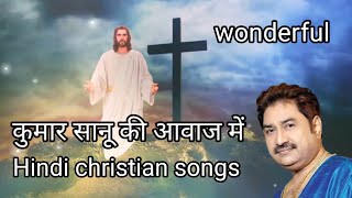 Aye Sari Ummato | Hindi Christian Song | Kumar Sanu | gospel song | jesus songs | #christiansongs