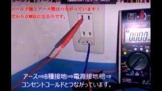 接地が効いてるとはズバリ動画●ビル設備管理