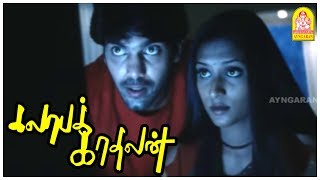 உனக்கு சுலுக்கு எடுக்க தெரியுமா? | Kalabha Kadhalan Tamil Movie | Arya | Renuka Menon | Akshaya |