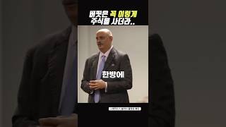 워렌 버핏이 주식 부자가 될 수 있었던 단 하나의 매매 비결  #shorts