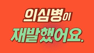 달콤한 상상이 화를 부르네요.#경보제약 - 주린이의 매매일기(5)