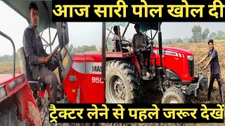 लेने से पहले ज़रूर देख लेना  massey ferguson 9500 smart series  पोल खोलदी #massey #tractor