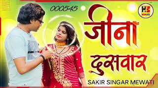 sakir singer Mewati song new super Sr 000545