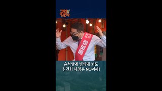 ‘김건희 허위경력’에 ‘시간강사 폄훼’까지, 윤석열에 빙의(?)돼 봐도 NO이해! #shorts