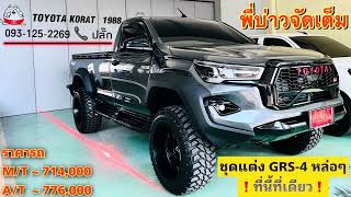 Toyota Revo ตอนเดียว 4x4