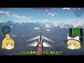 【warthunder】第41回　mig 23mf【ゆっくり実況】