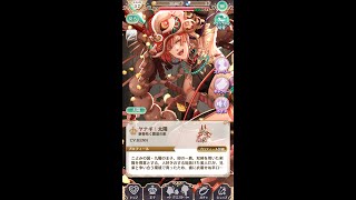 【夢100】ヤナギ【新春拓く覇道の獣】太陽 ルート