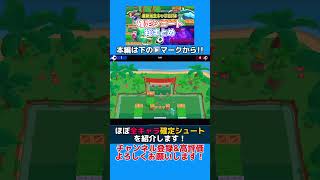 【ブロスタ】みんなはいくつ知ってる？全キャラ確定シュートまとめ‼️ #ブロスタ#brawlstars #ゲーム #ちゃまちょりん#最強キャラ  #shorts