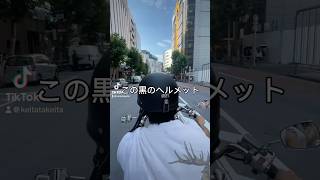 ヘルメットの動画出したら賛否両論すぎて、、人それぞれって思う #アメリカンバイク #シャドウ400