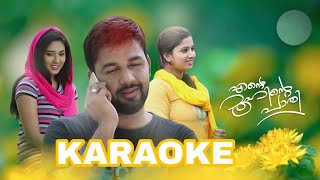 vallathoru muhabathanedi penne ninnodu karaoke with lyrics