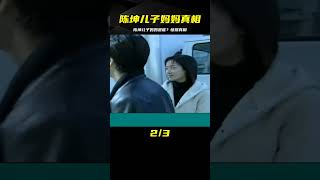 陳坤秘密生活兒子媽媽是誰？ #车祸现场 #车祸 #開車 #女司機 #撞車