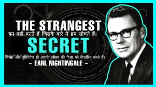 हम वही बनते हैं जिसके बारे में हम सोचते हैं।The Strangest Secret by Earl Nightingale