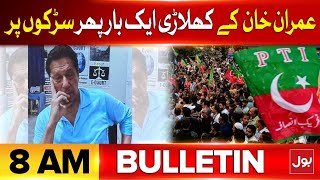 Imran Khan Workers In Action | BOL News Bulletin at 8 AM | PTI | Supreme Court NAB Case Hearing