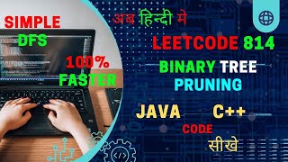 814. Binary Tree Pruning || JAVA Code || C++ Code || LeetCode || DFS || Hindi || 100% ||