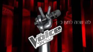 ישראל The Voice - הרשמה לאודישנים הזדמנות אחרונה