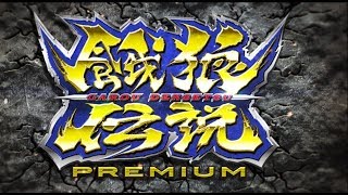 パチスロ「餓狼伝説PREMIUM」製品紹介PV