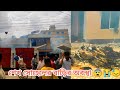 শেখ সোহেলের বাড়ির কি অবস্থা ২টি।মটর সাইকেল পরিয়ে দিয়েছে😭😭😭😭😱।#অটোমোবাইল #ভাইরাল