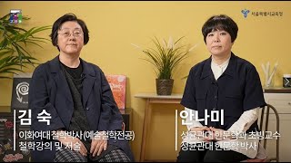 [겨울의 인문학] 불가사리와 로봇