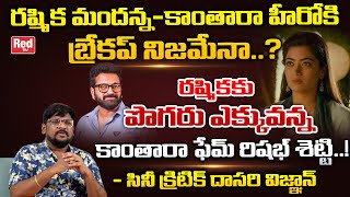 Cine Critic Dasari Vignan About Clashes Between Rashmika Mandanna , Rishab Shetty | Red Tv