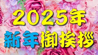 2025年☆新年御挨拶☆