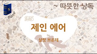 제인 에어 Eps. 25, 그림 그리기🎨로 고마움에 보답🎁을!