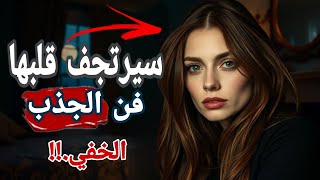 هو لم يقل شيئًا... ومع ذلك، ارتجف قلبها....بعض الرجال لا يحتاجون إلى كلمات،.... | فن الجذب الخفي. |