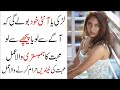 Larki Khud aa kar pyar ka bole gi -Girl ask for love herself| Edustation Urdu Info
