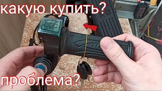 Ручка газа на электросамокат