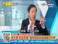 20140731【新聞一點通】陳以真選戰打得艱苦 耐斯小公主大戰前衛生署長 p4 5