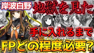 【FGO】最悪のトロール 確率0.02%の岸波白野を宝具5にするために掛かる時間とフレンドポイントの量は？【検証動画】【奏章Ⅲ 新霊長後継戦 アーキタイプ･インセプション】