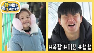 [찐건나블리] 나은이 정말 남친 생겼어? 주호 아빠 왕섭섭! 왕삐침! [슈퍼맨이 돌아왔다/The Return of Superman] | KBS 230127 방송