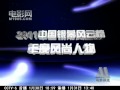 劉亦菲 2012.01.30 電影網：盤點2011年九大風尚人物桂綸鎂清麗劉亦菲驚豔.flv